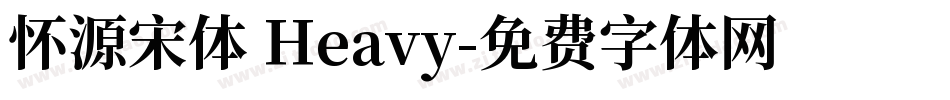 怀源宋体 Heavy字体转换